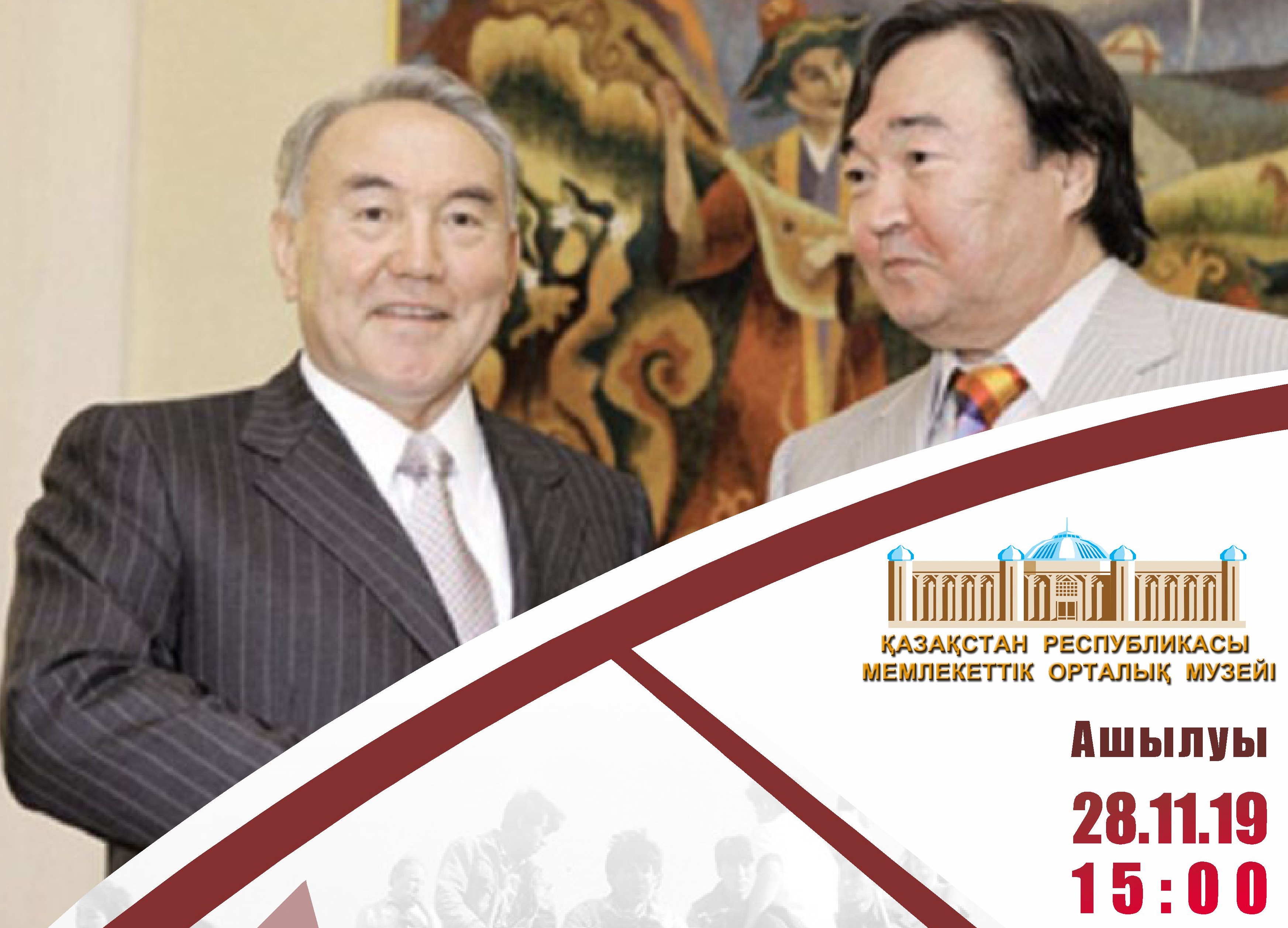 В Алматы пройдет выставка «Первый Президент Республики Казахстан – Елбасы Н.А. Назарбаев за безъядерный мир» 
